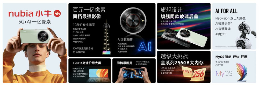 AI FOR ALL,努比亚春季发布会推出三款新品,开启AI全面普及