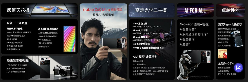 AI FOR ALL,努比亚春季发布会推出三款新品,开启AI全面普及