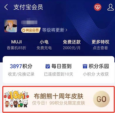 支付宝布朗熊付款码皮肤怎么获取_支付宝布朗熊付款码皮肤获取方法