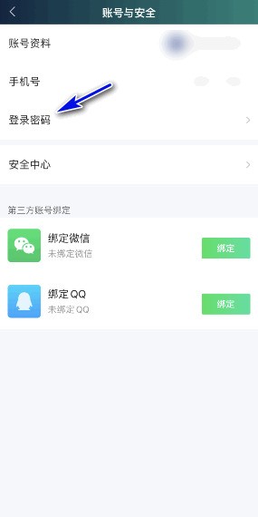 爱奇艺极速版怎么修改密码_爱奇艺极速版修改密码教程