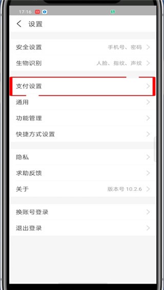 支付宝取消刷脸支付在哪里_支付宝取消刷脸支付的步骤