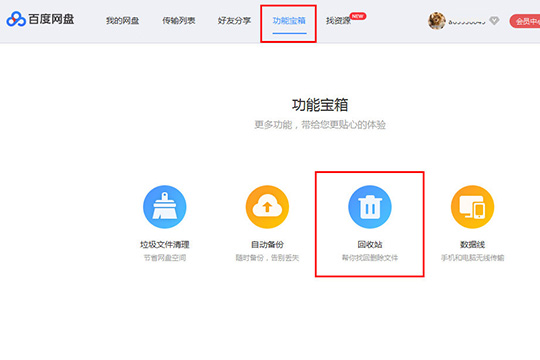 百度网盘怎么看历史分享链接?百度网盘查看历史分享链接方法