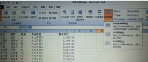 Excel标题行始终可见操作方法
