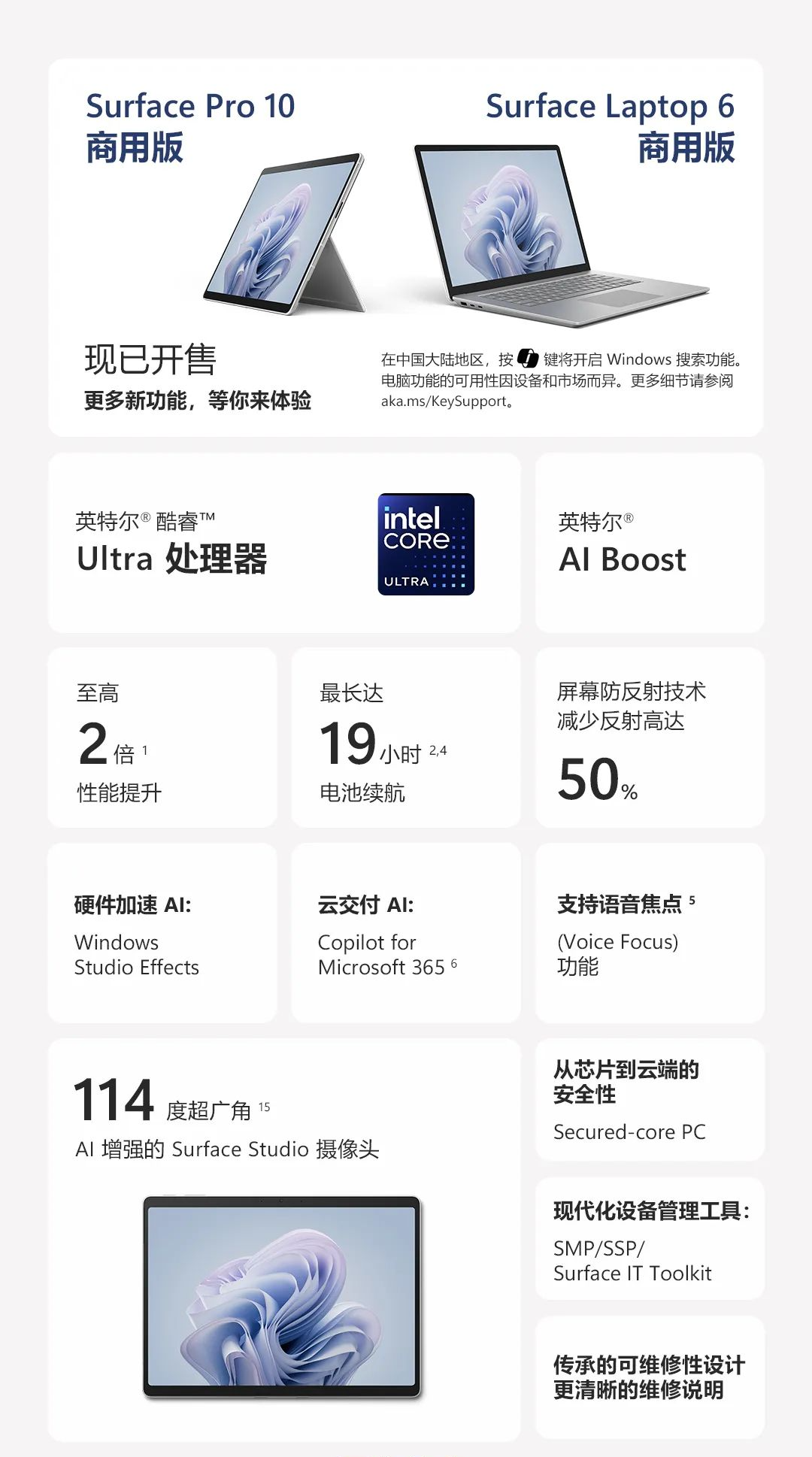 微软 Surface Pro 10、Surface Laptop 6 商用版已开售,9888/12288 元起