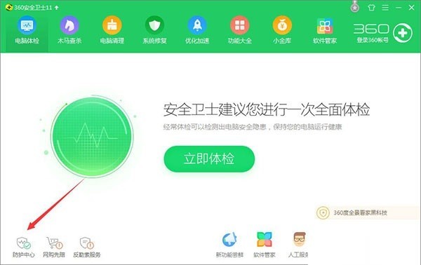 360安全卫士怎么打开阻止的网址功能模块_360安全卫士打开阻止的网址功能教程