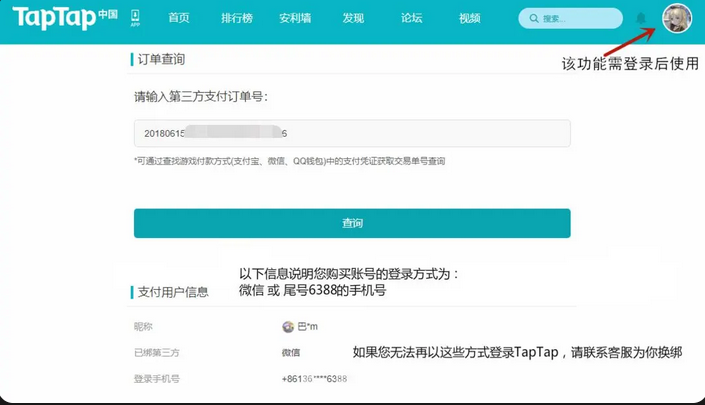 taptap账号怎么找回？-taptap怎么修改个人信息？