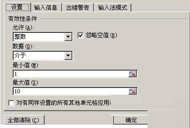 Excel输入值非法的处理教程