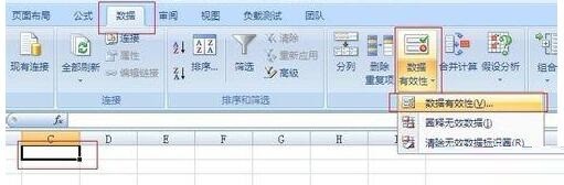 Excel输入值非法的处理教程