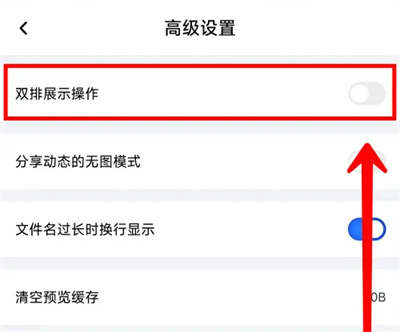 百度网盘双排展示文件怎么操作
