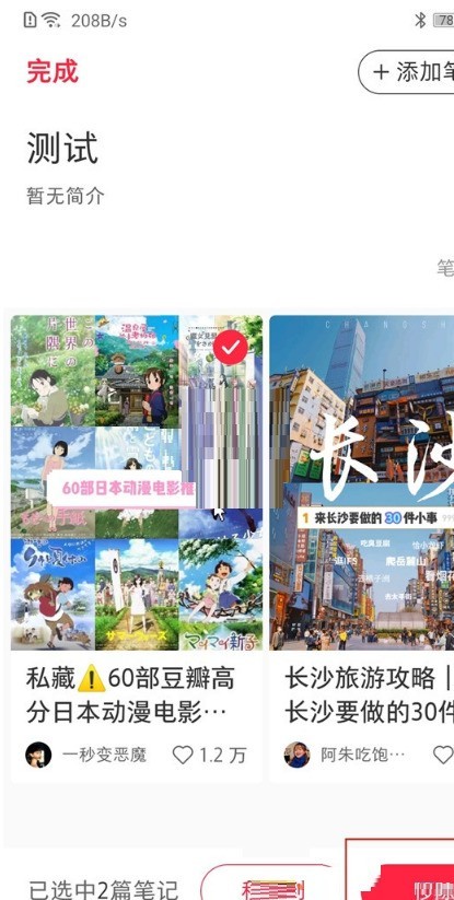 小红书怎么批量删除收藏_小红书批量删除收藏方法教程
