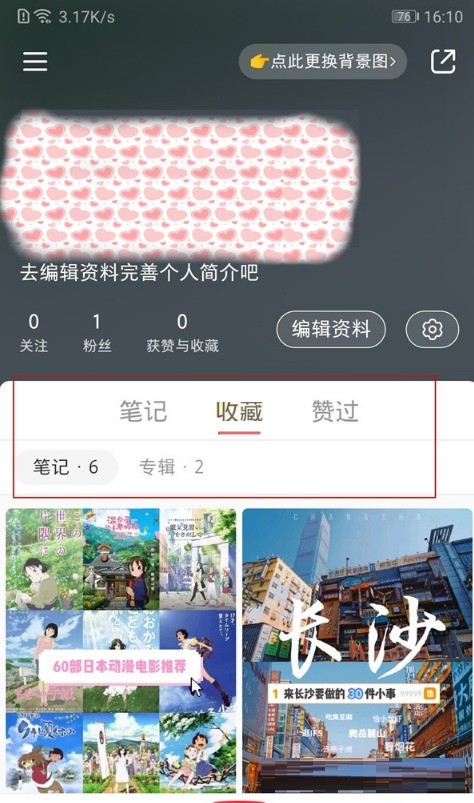 小红书怎么批量删除收藏_小红书批量删除收藏方法教程