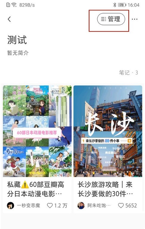 小红书怎么批量删除收藏_小红书批量删除收藏方法教程