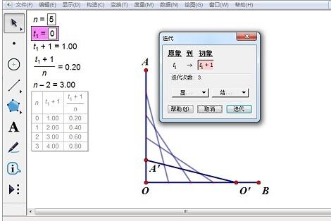 几何画板多条线段n等分的操作方法
