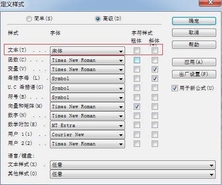MathType设置下标的正斜体的操作方法