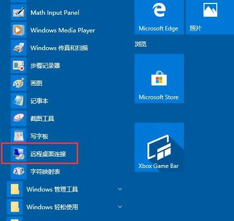 WIN10远程桌面连接开启步骤教程