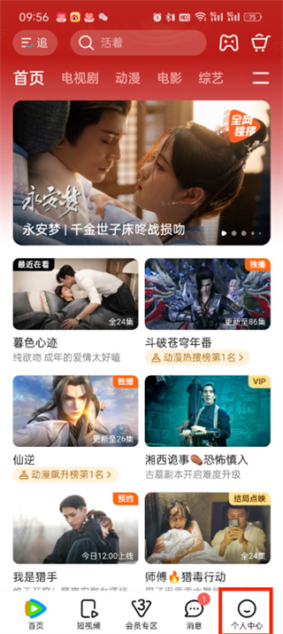 腾讯视频绑定手机号在哪修改_腾讯视频绑定手机号修改方法分享