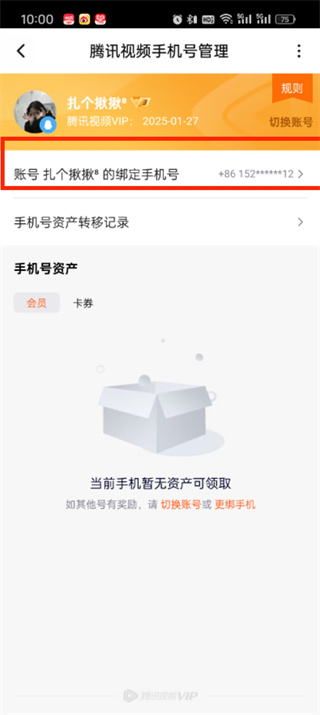 腾讯视频绑定手机号在哪修改_腾讯视频绑定手机号修改方法分享