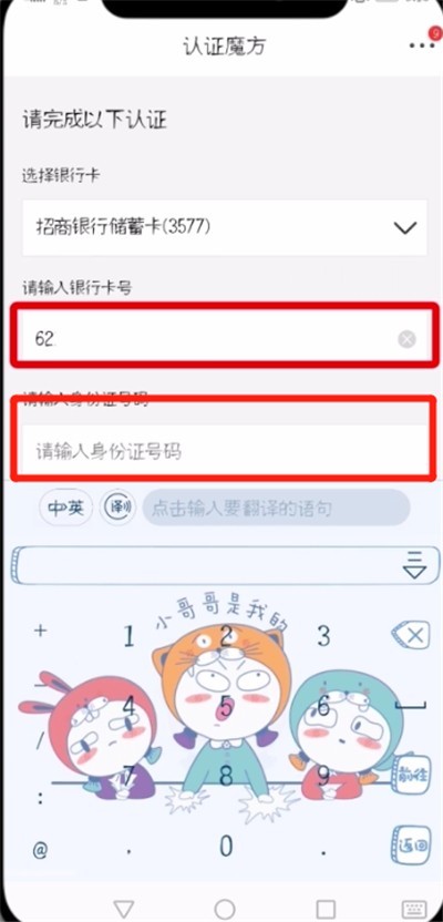 京东中修改绑定手机号的操作步骤