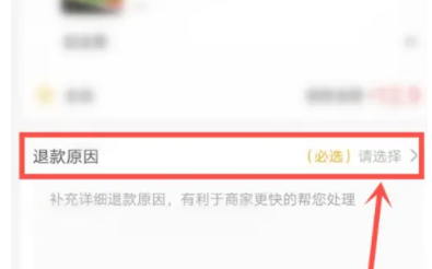 美团外卖怎么申请退款呢?美团外卖申请退款操作流程!