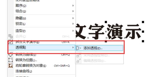 CDR最新版本透视效果在哪里打开_CDR最新版本透视效果位置一览