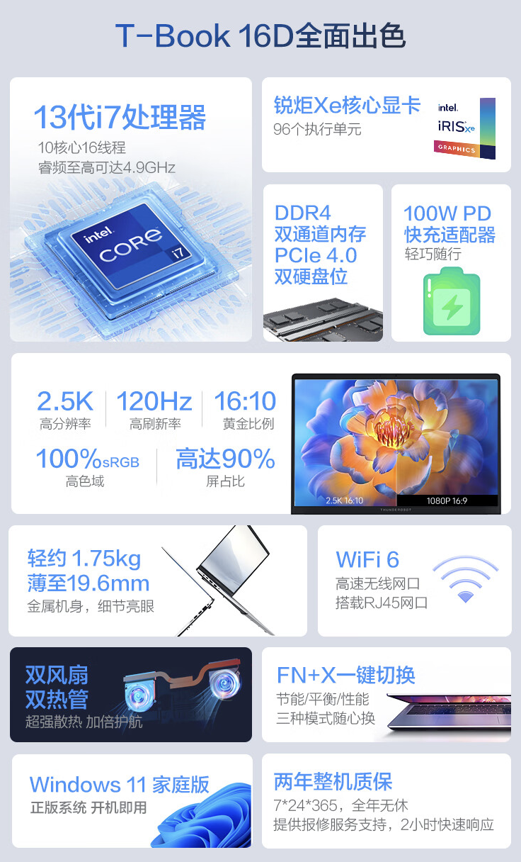 雷神推出 T-BOOK 16D 16 英寸笔记本:i7-13620H + 16GB + 1TB,3999 元