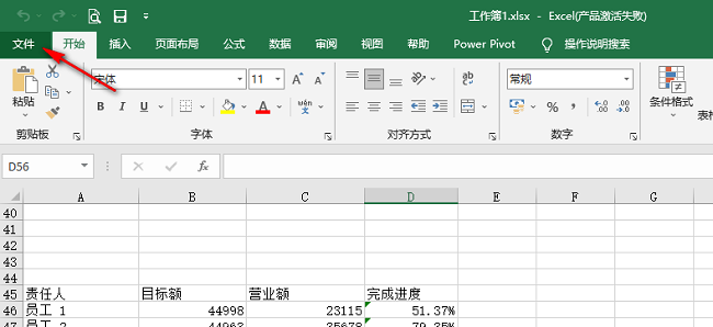 Excel怎么设置默认字体?Excel默认字体设置方法