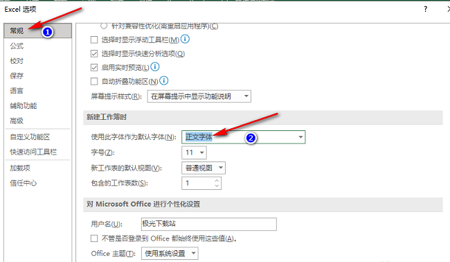 Excel怎么设置默认字体?Excel默认字体设置方法