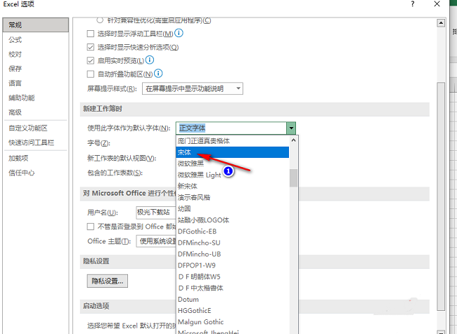 Excel怎么设置默认字体?Excel默认字体设置方法
