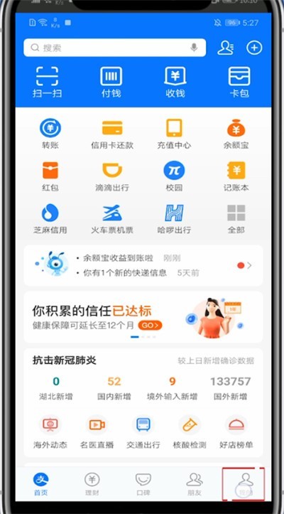 支付宝中查看自动续费的具体步骤