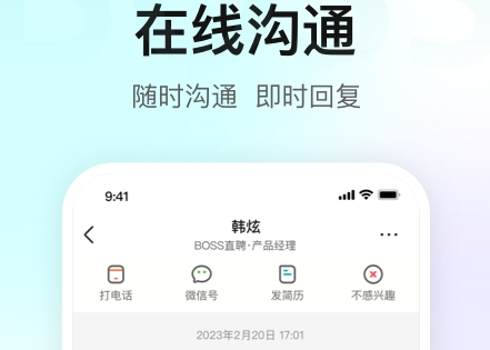 boss直聘怎么打招呼比较好?boss直聘打招呼回复率高技巧!