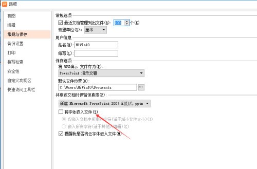 wps演示怎么设置将字体嵌入文件_wps演示设置将字体嵌入文件教程