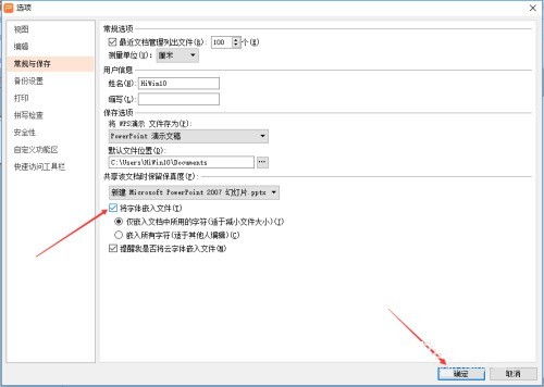 wps演示怎么设置将字体嵌入文件_wps演示设置将字体嵌入文件教程