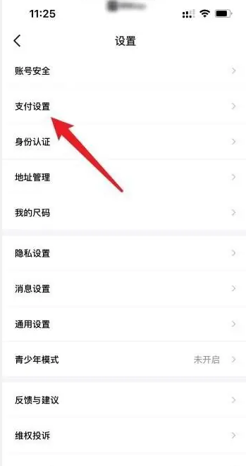 得物怎么设置支付方式
