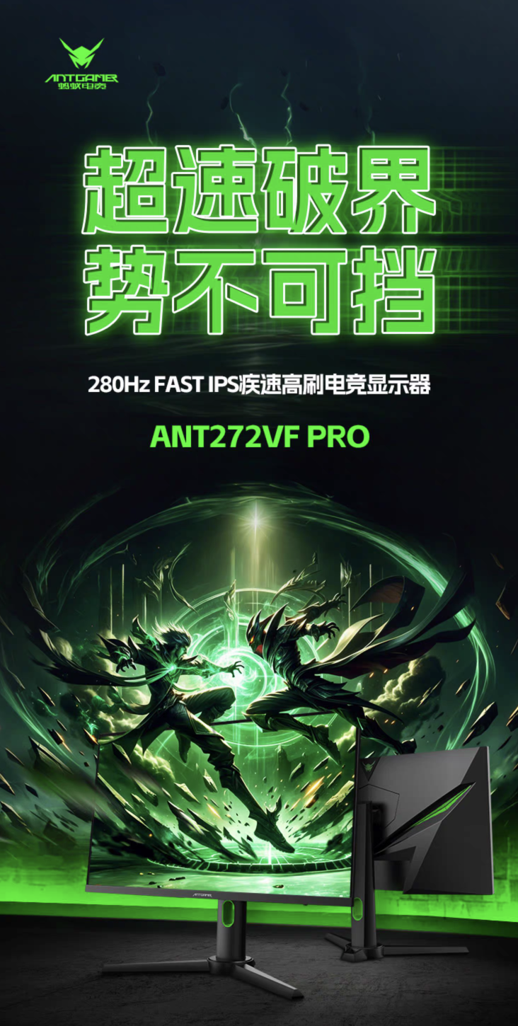 HKC 推出蚂蚁电竞 ANT272VF PRO 27 英寸显示器：1080P 280Hz，售 1699 元