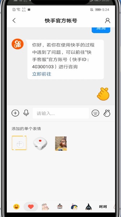 快手保存的表情进行删除的简单方法