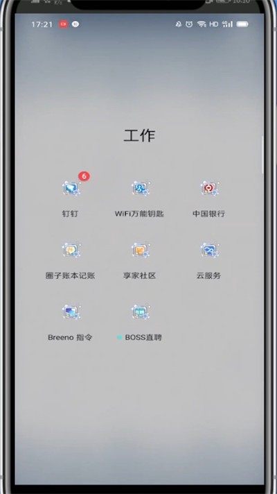 钉钉退出重新登录的方法教程