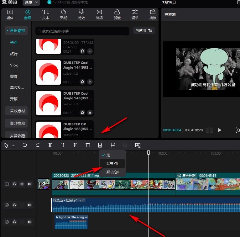 剪映电脑版怎么自动踩点?剪映电脑版制作音乐踩点视频教程