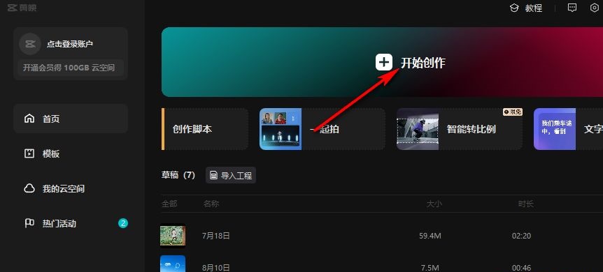 剪映电脑版怎么自动踩点?剪映电脑版制作音乐踩点视频教程