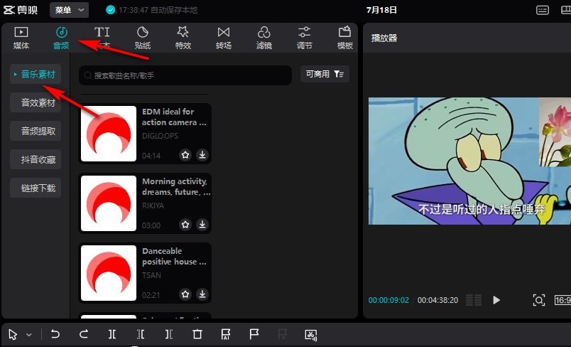 剪映电脑版怎么自动踩点?剪映电脑版制作音乐踩点视频教程