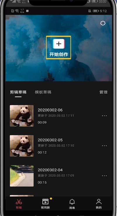 剪映中加快速度的方法教程