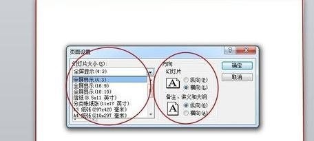 ppt2013设置幻灯片方向的图文方法