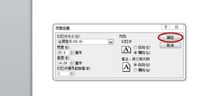 ppt2013设置幻灯片方向的图文方法