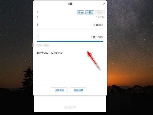 腾讯会议投票结果怎么查看_腾讯会议投票结果查看方法