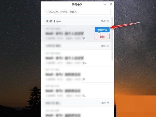 腾讯会议投票结果怎么查看_腾讯会议投票结果查看方法