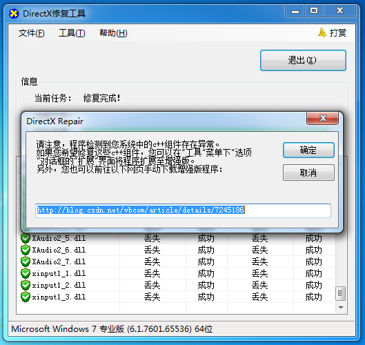 DirectX修复工具怎么用?DirectX修复工具详细使用方法