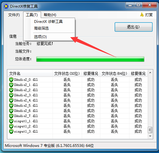 DirectX修复工具怎么用?DirectX修复工具详细使用方法