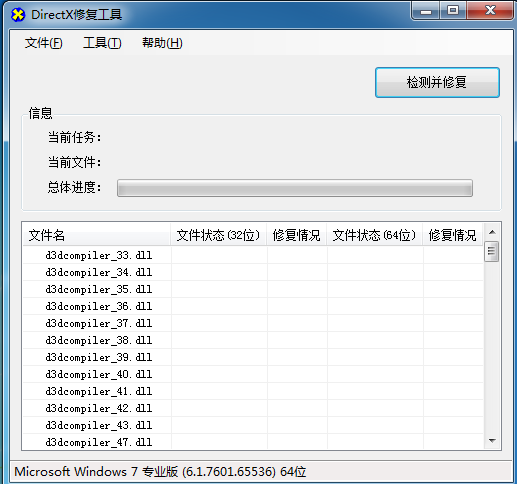 DirectX修复工具怎么用?DirectX修复工具详细使用方法
