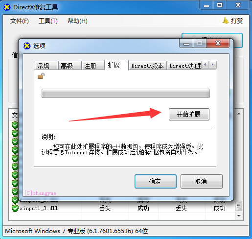 DirectX修复工具怎么用?DirectX修复工具详细使用方法