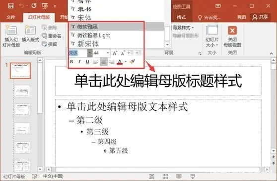 PPT如何批量修改字体?快速统一PPT字体