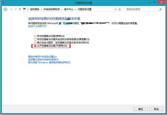 win8电脑关闭错误报告操作方法介绍
